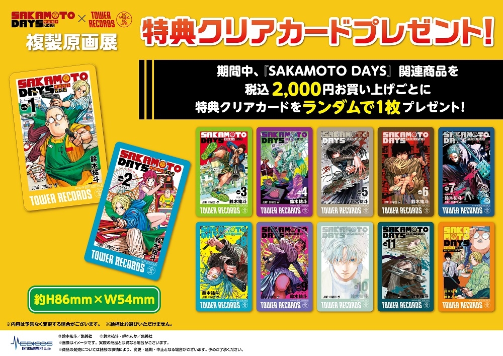 SAKAMOTO DAYS サカモトデイズ 1〜6巻セット 特典付き